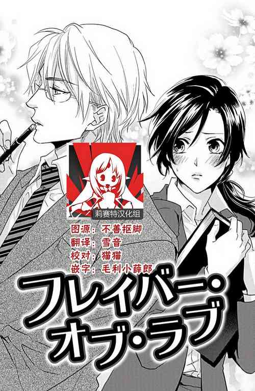 Download Flavor·of·Love | 恋爱的滋味