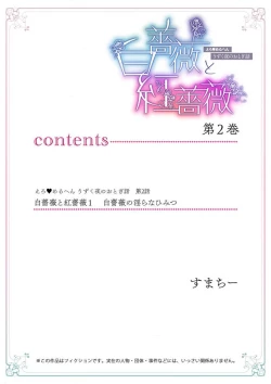 Page 2 of shirosobi to akabara 1 shirosobi no midarana himitsu | 白蔷薇和红蔷薇 1 白蔷薇淫乱的秘密