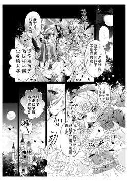 Page 11 of shirosobi to akabara 2 Akabara no midarana goshujinsama ​ | 白蔷薇和红蔷薇 2 红蔷薇那淫乱的主人