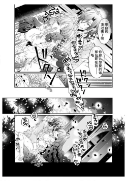 Page 31 of shirosobi to akabara 2 Akabara no midarana goshujinsama ​ | 白蔷薇和红蔷薇 2 红蔷薇那淫乱的主人