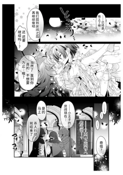 Page 32 of shirosobi to akabara 2 Akabara no midarana goshujinsama ​ | 白蔷薇和红蔷薇 2 红蔷薇那淫乱的主人
