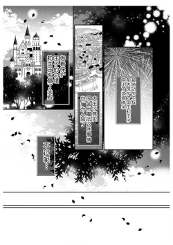 Page 35 of shirosobi to akabara 2 Akabara no midarana goshujinsama ​ | 白蔷薇和红蔷薇 2 红蔷薇那淫乱的主人