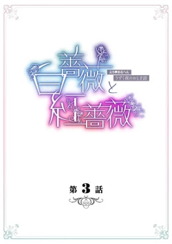 Page 5 of shirosobi to akabara 2 Akabara no midarana goshujinsama ​ | 白蔷薇和红蔷薇 2 红蔷薇那淫乱的主人