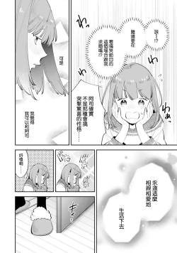Page 10 of sotode wa supa Dari Tsukasakun, watashidake ga shiru cho amai ichimen | 在外是理想男友的阿司，隐藏著只有我知道的超甜一面