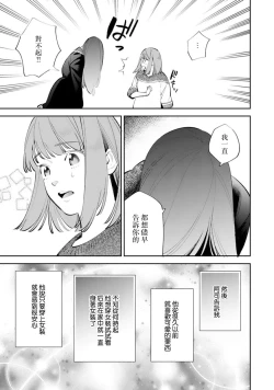 Page 16 of sotode wa supa Dari Tsukasakun, watashidake ga shiru cho amai ichimen | 在外是理想男友的阿司，隐藏著只有我知道的超甜一面