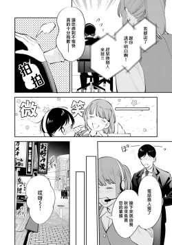 Page 4 of sotode wa supa Dari Tsukasakun, watashidake ga shiru cho amai ichimen | 在外是理想男友的阿司，隐藏著只有我知道的超甜一面