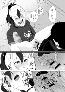 Page 20 of Amaya ni Torokeru Shinpakuon