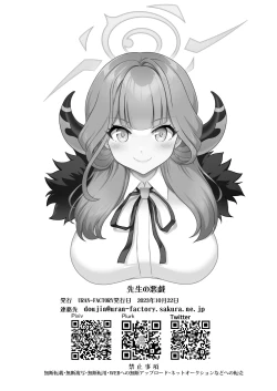 Page 22 of Sensei no Itazura