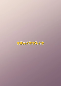 Page 24 of E!? Eden Treaty Organization ga Ejaculation Treaty Organization!?