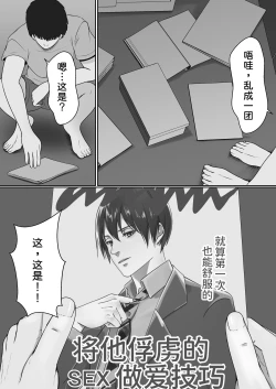 Page 13 of Gimai ga Suiminyaku Nomaseyou to Shite Kurun desu kedo...