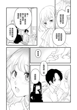 Page 22 of mirarete hyohen u~edingu hanayome wa saiai no otto o ubaitai | 被众人围观的豹变结婚典礼，新娘想夺回最爱的丈夫