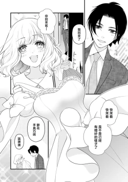 Page 2 of mirarete hyohen u~edingu hanayome wa saiai no otto o ubaitai | 被众人围观的豹变结婚典礼，新娘想夺回最爱的丈夫