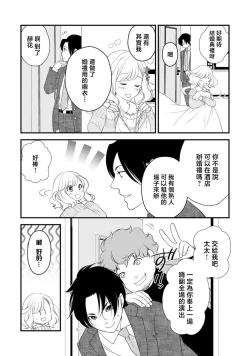 Page 3 of mirarete hyohen u~edingu hanayome wa saiai no otto o ubaitai | 被众人围观的豹变结婚典礼，新娘想夺回最爱的丈夫
