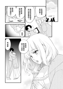 Page 5 of mirarete hyohen u~edingu hanayome wa saiai no otto o ubaitai | 被众人围观的豹变结婚典礼，新娘想夺回最爱的丈夫