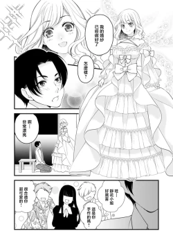 Page 8 of mirarete hyohen u~edingu hanayome wa saiai no otto o ubaitai | 被众人围观的豹变结婚典礼，新娘想夺回最爱的丈夫