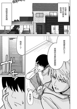 Page 20 of Tomodachi no Hahaoya o Honki de Netoru Hanashi | 動真格把朋友母親睡到手的故事