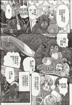 Page 134 of Hikari no Kyonyu-Jin Ultia Selene