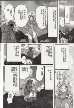 Page 138 of Hikari no Kyonyu-Jin Ultia Selene