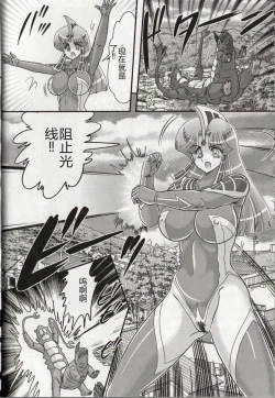 Page 20 of Hikari no Kyonyu-Jin Ultia Selene