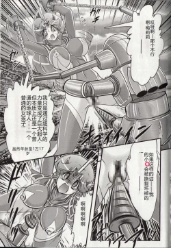 Page 77 of Hikari no Kyonyu-Jin Ultia Selene