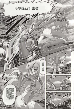 Page 83 of Hikari no Kyonyu-Jin Ultia Selene