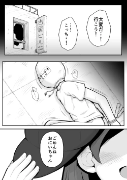 Page 6 of Rui-chan wa AV Joyuu ni Naritai!: Zenpen