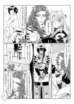 Page 23 of Oni no Mura