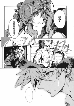 Page 16 of 英雄*戦姫 - The World Conquest 第1巻