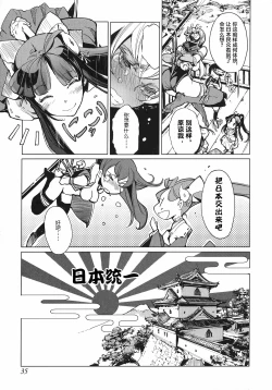 Page 36 of 英雄*戦姫 - The World Conquest 第1巻