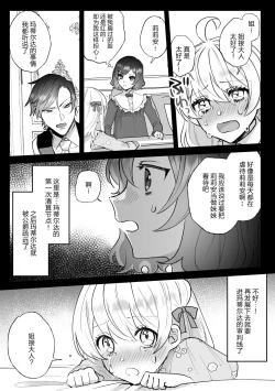 Page 12 of Danzai Route o Kaihi Shiyou to Shita Akuyaku Reijou wa Futanari Seijo no Imouto ni Dekiai Saremashita | 回避审判路线的恶役千金被扶她圣女的妹妹溺爱