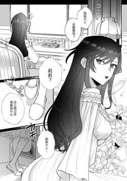 Page 16 of Danzai Route o Kaihi Shiyou to Shita Akuyaku Reijou wa Futanari Seijo no Imouto ni Dekiai Saremashita | 回避审判路线的恶役千金被扶她圣女的妹妹溺爱
