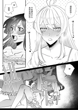Page 17 of Danzai Route o Kaihi Shiyou to Shita Akuyaku Reijou wa Futanari Seijo no Imouto ni Dekiai Saremashita | 回避审判路线的恶役千金被扶她圣女的妹妹溺爱