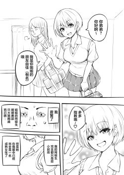 Page 2 of Doutei o Sotsugyou shita Hi | 我處男畢業之日&