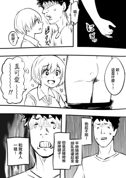 Page 8 of Doutei o Sotsugyou shita Hi | 我處男畢業之日&