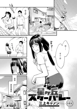 Page 1 of Hoshigaoka Star Volley Ch. 2