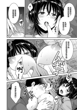 Page 4 of UrabareCh. 2