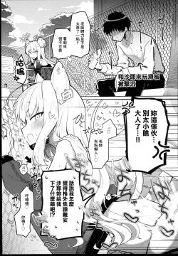 Page 13 of BluArch Sokuochi 2-koma Tsumeawase Hon