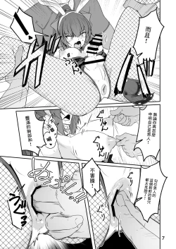 Page 7 of Douryou no 20-dai Dansei ga Ero Sugiru!!