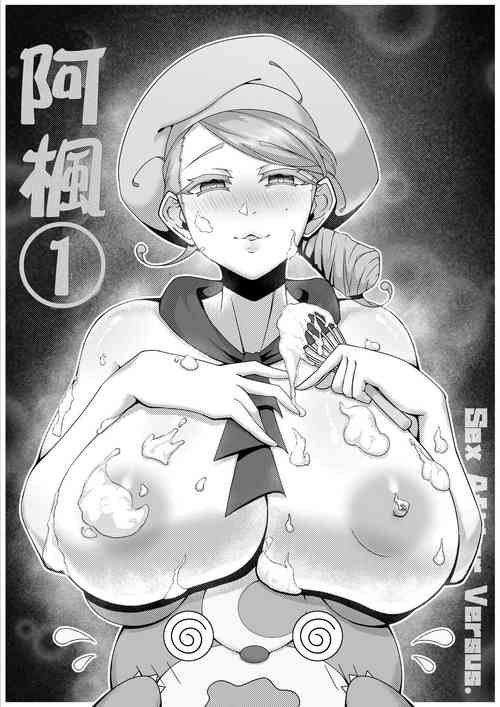 Download Sex after Versus阿楓①