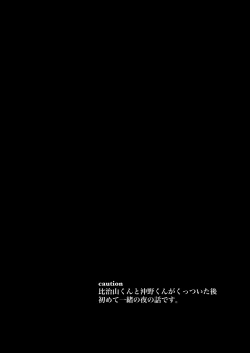 Page 2 of Nama wa Dame da yo Hijiyama-kun!