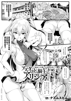 Page 1 of Azdaloth no Kishi Alicia