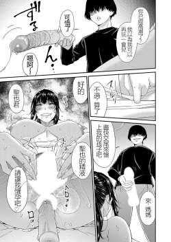 Page 69 of Saiin Kazoku Completed