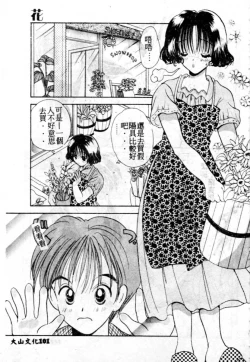 Page 102 of Suki Yori Daisuki