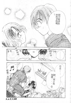 Page 110 of Suki Yori Daisuki