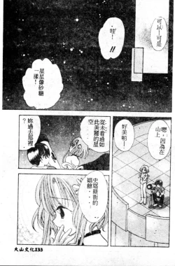 Page 134 of Suki Yori Daisuki