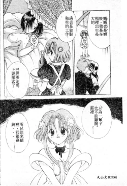 Page 135 of Suki Yori Daisuki