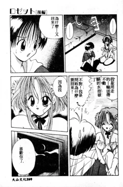 Page 170 of Suki Yori Daisuki