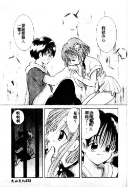 Page 172 of Suki Yori Daisuki