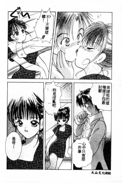 Page 33 of Suki Yori Daisuki