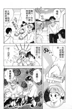 Page 51 of Suki Yori Daisuki